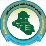 Federal Public Service Council